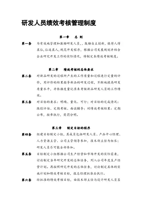 模板：研发人员绩效考核管理制度