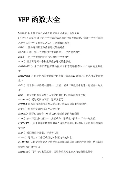 VFP函数大全和命令集合
