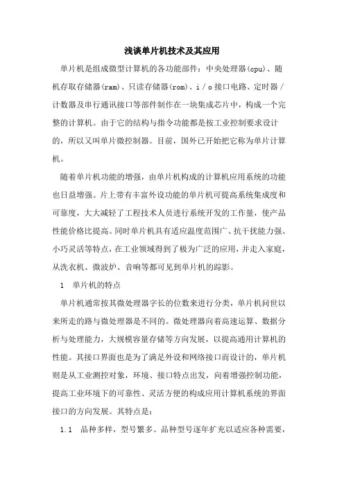 单片机技术及其应用