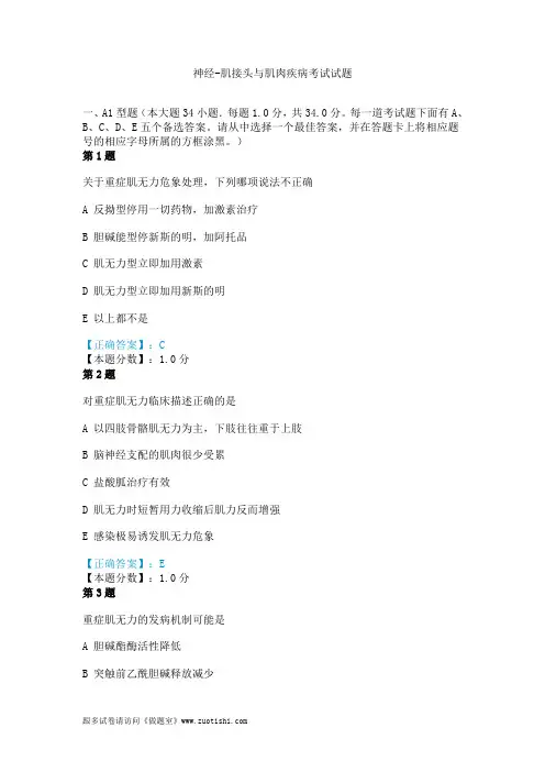 2014年神经-肌接头与肌肉疾病考试试题
