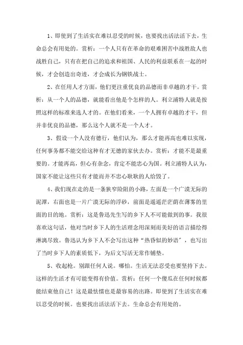 名著经典句子赏析精选