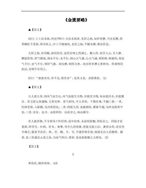 金匮要略原文
