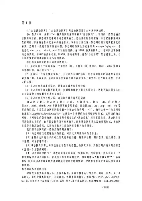 JSP应用与开发技术课后习题答案