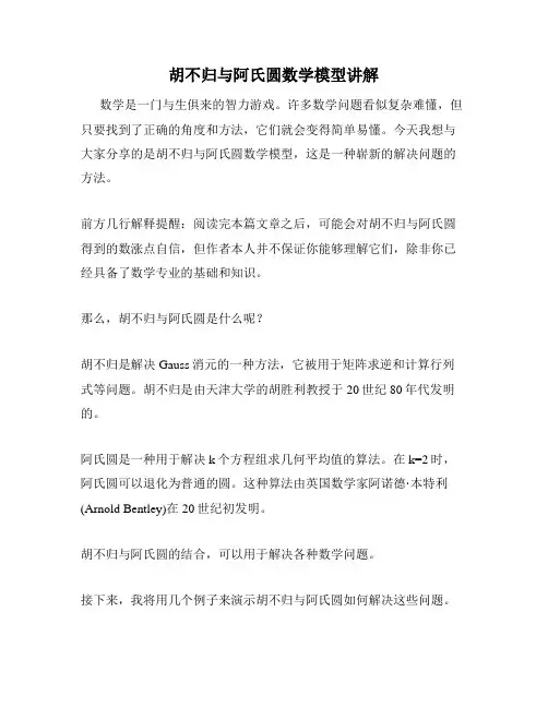 胡不归与阿氏圆数学模型讲解