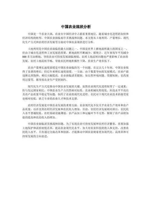 中国农业现状分析