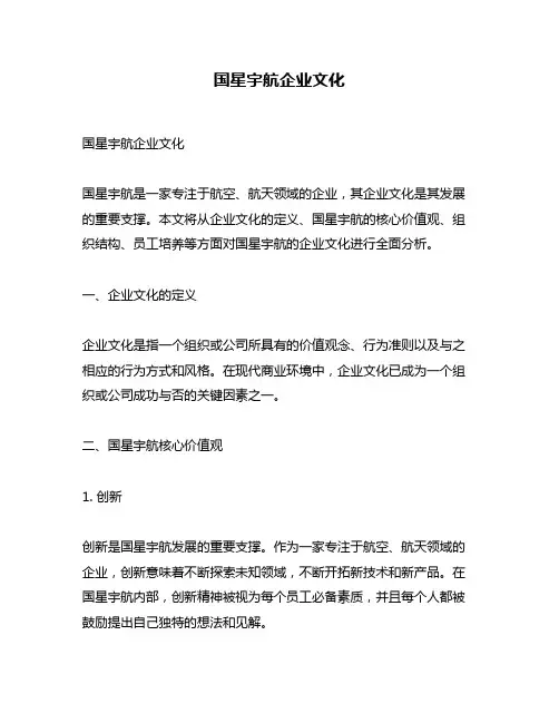 国星宇航企业文化
