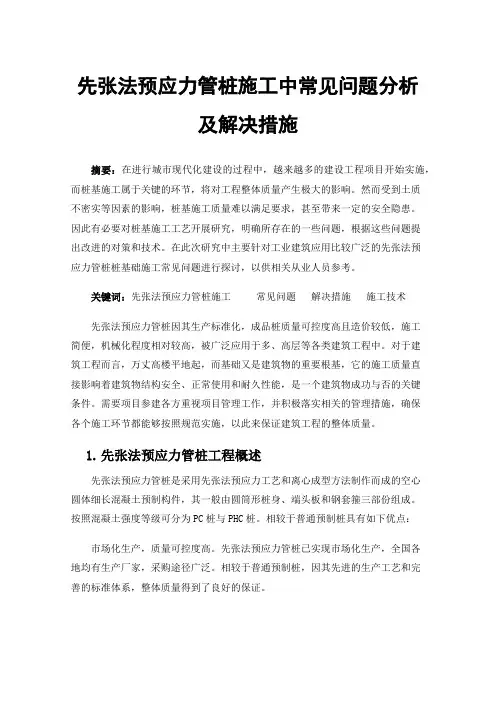 先张法预应力管桩施工中常见问题分析及解决措施