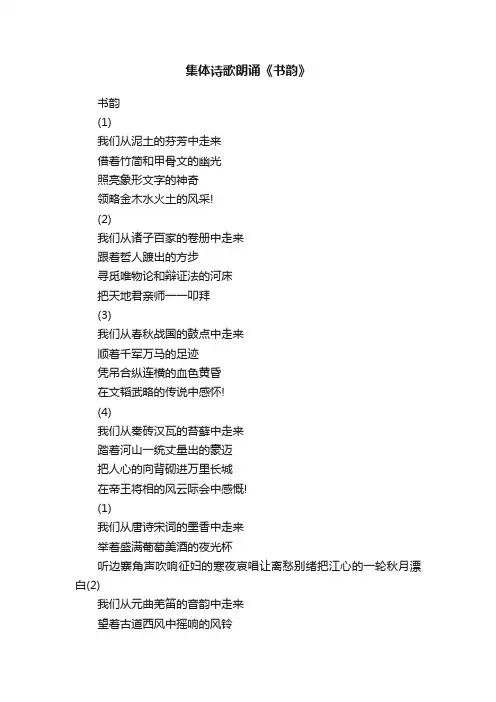 集体诗歌朗诵《书韵》