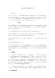 问卷的信度和效度分析