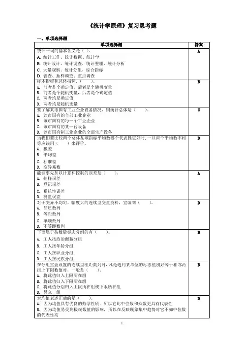 统计学原理复习思考题2013.09