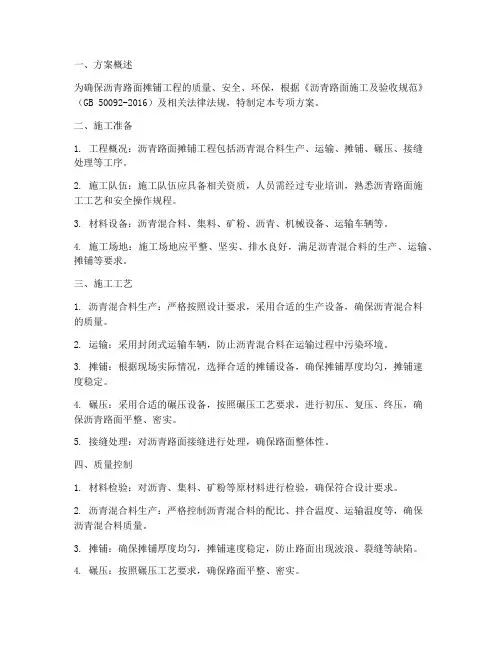沥青摊铺专项方案