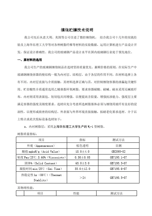 缠绕贮罐技术说明解析
