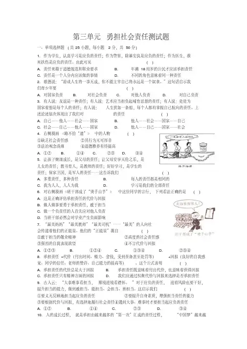 【部编版】道德与法治八年级上册第三单元测试题(含答案解析)