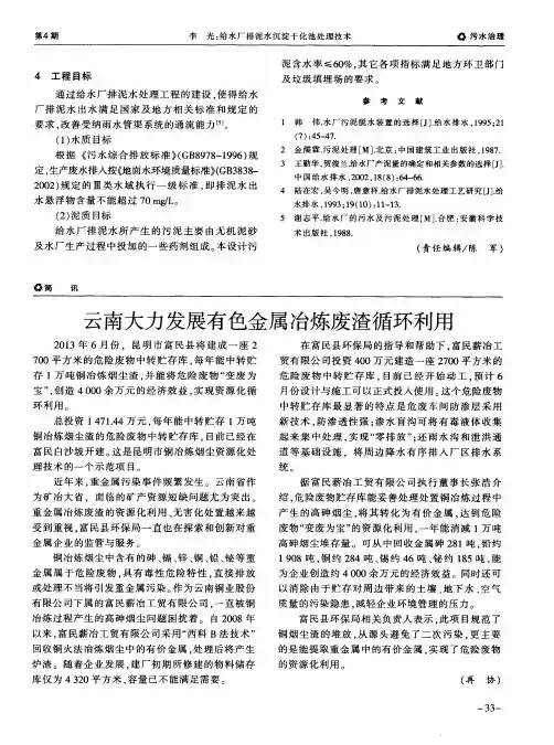 云南大力发展有色金属冶炼废渣循环利用