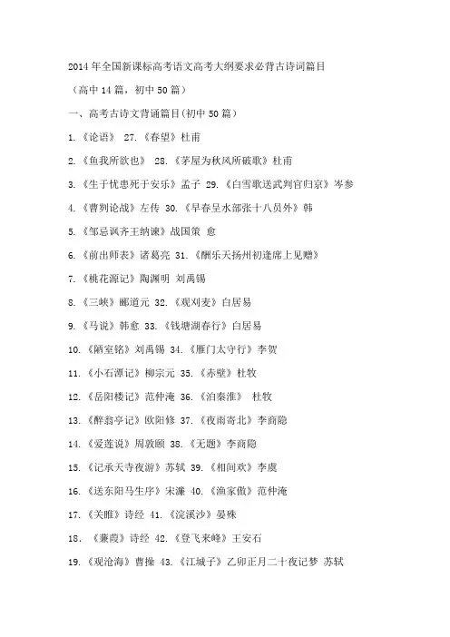 2014年新课标高考必背古诗词篇目