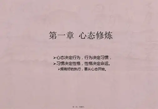 员工心态管理培训课程   员工心态管理培训课程   员工心态管理培训课程    员工心态管理培训课程
