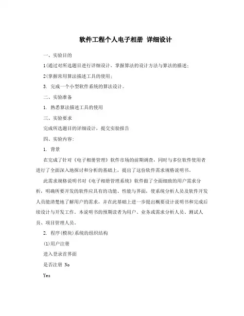 软件工程个人电子相册详细设计