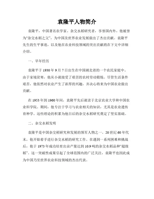 袁隆平人物简介