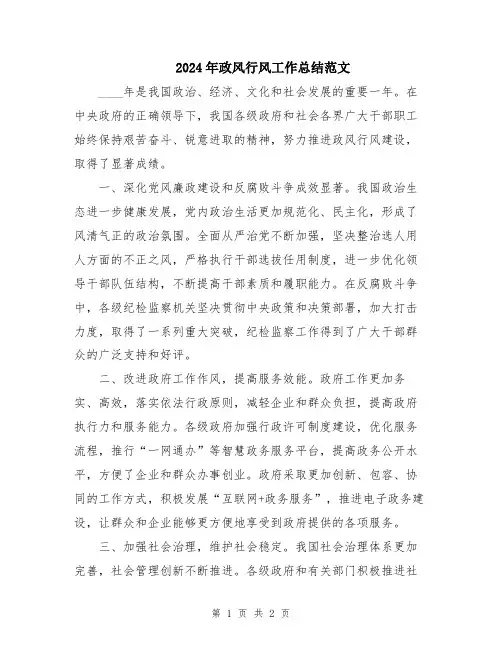 2024年政风行风工作总结范文