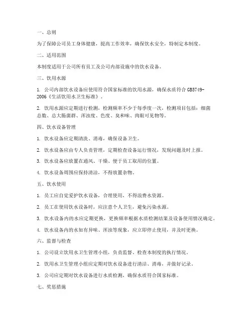 办公室员工饮用水管理制度