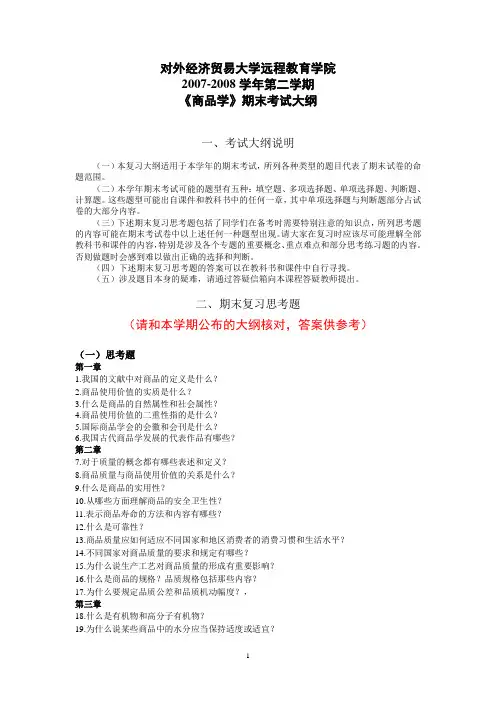 商品学 复习大纲(含答案).