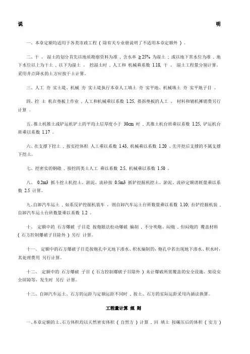 土石方工程量计算规范