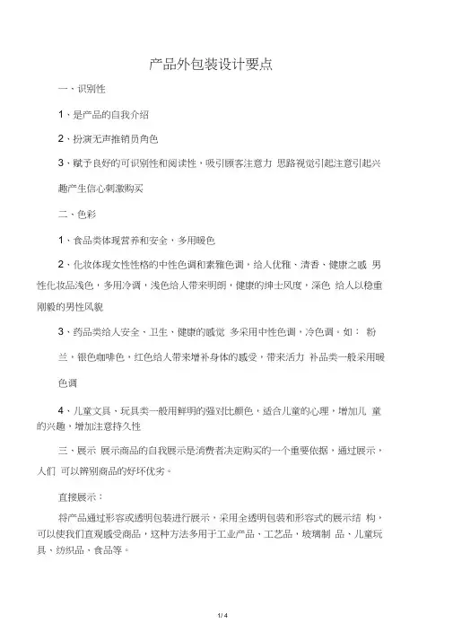 产品外包装设计要点