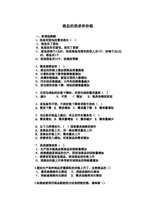 微观经济学习题第二章供求理论