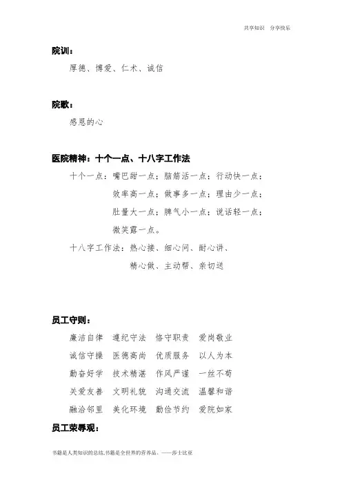 医院院训