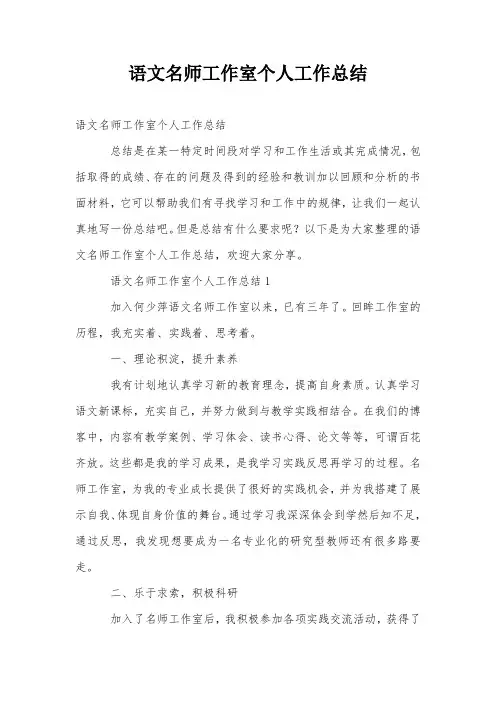 语文名师工作室个人工作总结