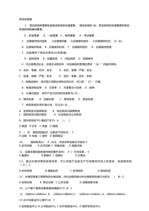 (完整版)物流基础题库