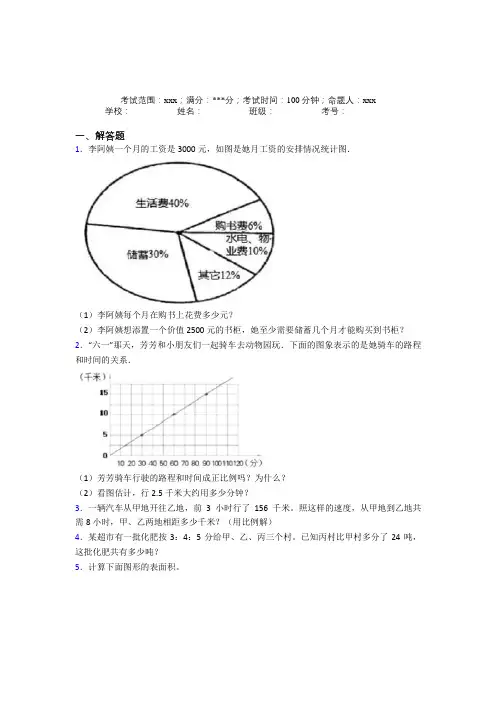 长沙市小升初数学专项专项练习(含解析)