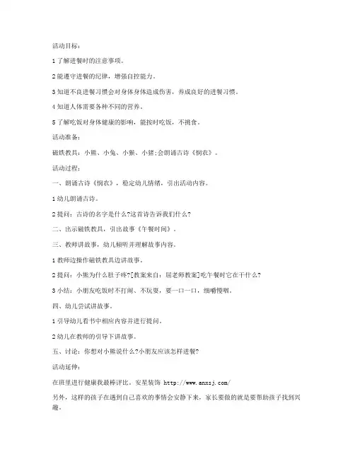 (优秀教参)-大班健康教案《午餐时间》