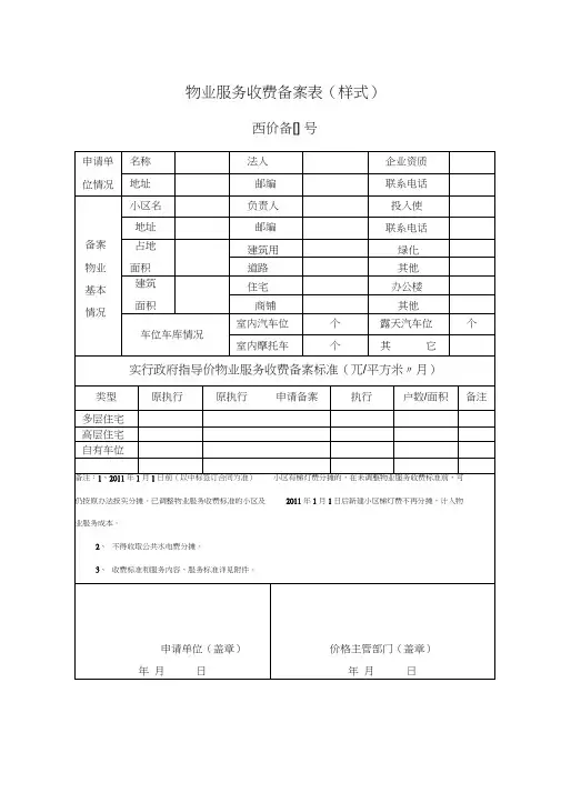 物业服务收费备案表样式