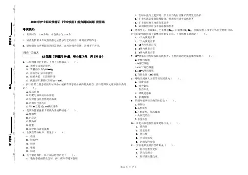 2020年护士职业资格证《专业实务》能力测试试题 附答案