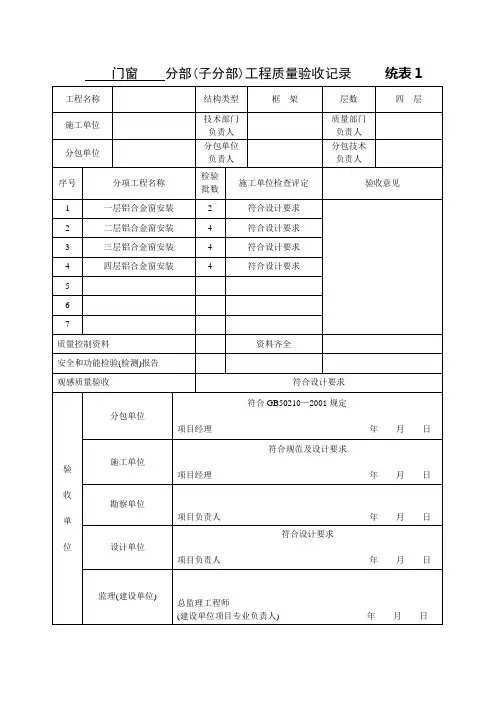 铝合金门窗报验资料表格(江苏省)