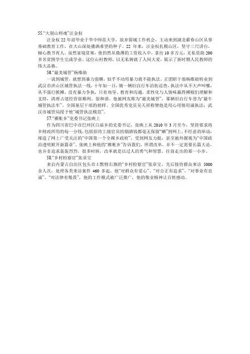 55大别山师魂汪金权