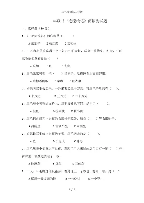 三毛流浪记二年级