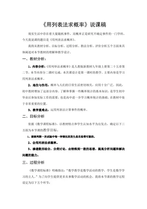 用列表法求概率说课稿