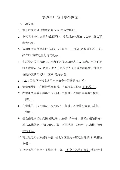 垃圾焚烧发电项目安全题库