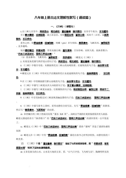 八年级上册古诗文默写与背诵(诵读篇)