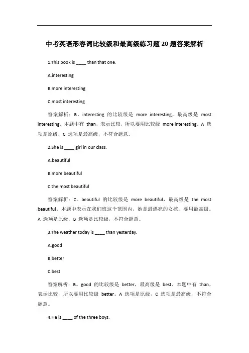 中考英语形容词比较级和最高级练习题20题答案解析
