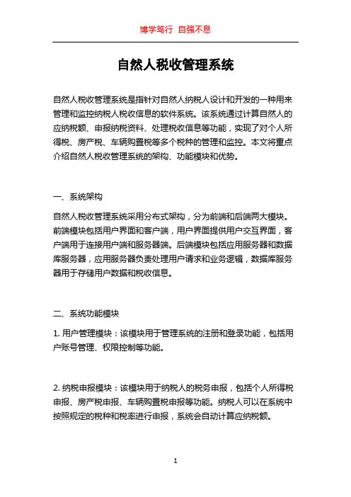 自然人税收管理系统