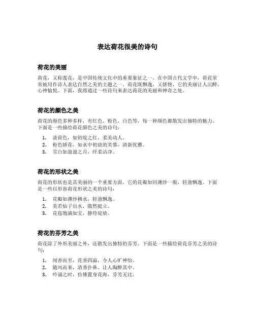 表达荷花很美的诗句