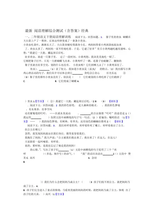 二年级 阅读理解综合测试含答案经典