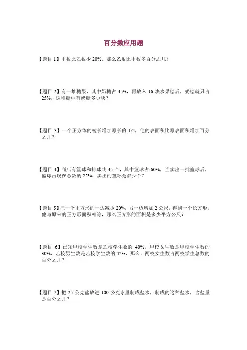 小学六年级数学竞赛练习题--百分数应用题及答案