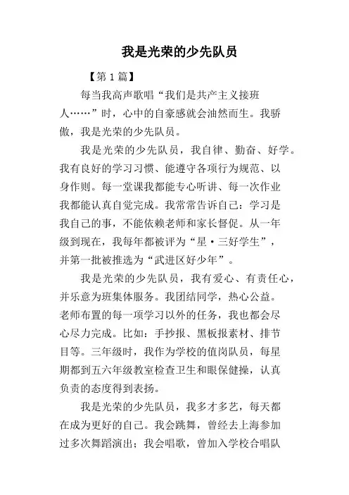 我是光荣的少先队员