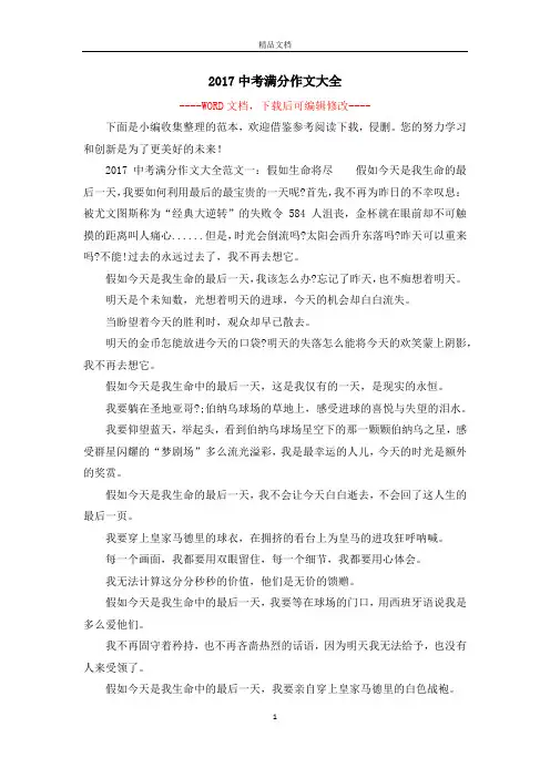 2017中考满分作文大全