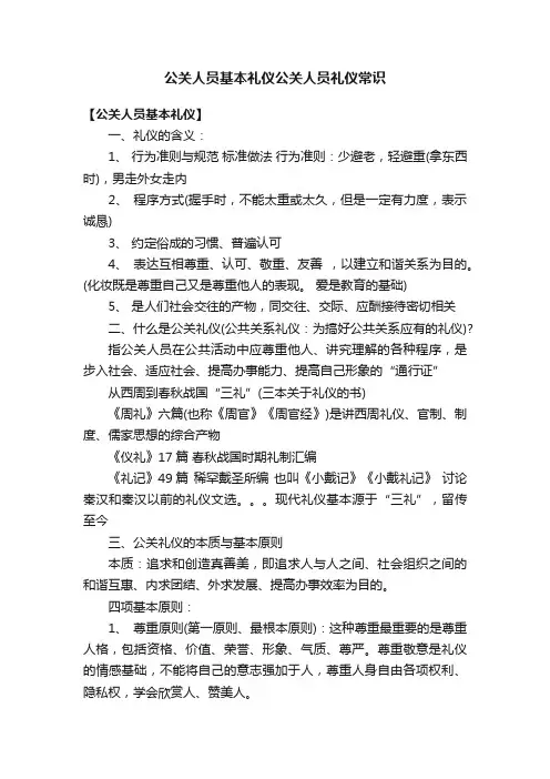 公关人员基本礼仪公关人员礼仪常识