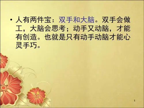 一年级数学摆一摆 正方体(课堂PPT)